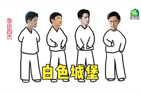 白色城堡原小说剧情解说视频封面