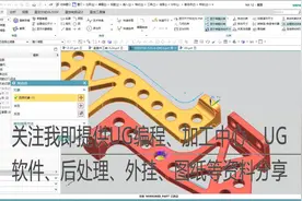 少走99%弯路的教程2023UG全套保姆级编程教程，看一遍就学会了！视频封面