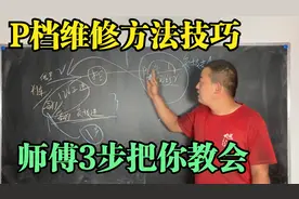 电动车P档损坏无法维修不知道原理？师傅把详细方法技巧教给你！视频封面
