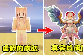 我的世界：2D皮肤已被淘汰？教你如何使用3D皮肤！