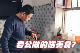 花姐结婚35年，老公第一次给她做美食，花姐感动的连吃三大碗！