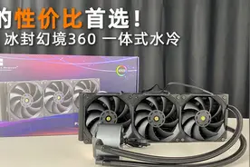 新的性价比首选，利民 冰封幻境360 一体式水冷 开箱体验视频封面