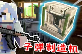 我的世界显卡生存05：弹药制造机竣工，打造一把步枪！暮色太难了