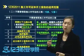 哪些工程不需要领取施工许可证？开工报告的适用范围！视频封面