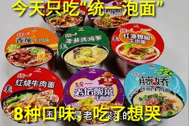 23元买了8桶泡面，老坛酸菜发现一堆牛肉，今天只吃统一泡面视频封面