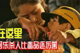 在可乐比水还便宜的墨西哥可乐小镇，可乐杀死的人比毒品还多视频封面