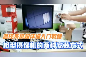 监控系统超详细入门教程，枪机摄像头的两种安装方法