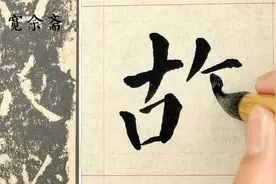 《颜勤礼碑》通临，这才是真正的颜体楷书，写得实在太好了！视频封面