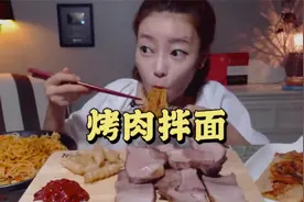 享用烤肉拌面搭配各种小菜，泡菜包裹着烤肉和泡面，解腻又提味！视频封面