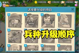 海岛奇兵：你们要的兵种升级顺序，个人玩法不喜勿喷！视频封面