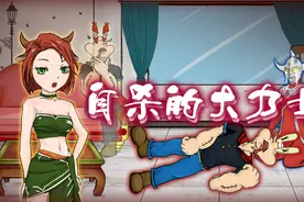 烧脑推理：大力水手竟徒手掐死自己！离奇命案究竟哪里出了问题？视频封面