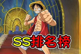 航海王热血航线：SS排名及强度一览！哪个角色比较强？