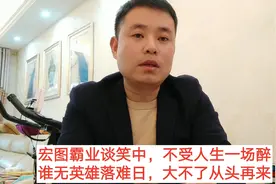 21岁3000元起家，26岁资产已达300万，如今人到中年，却负债累累视频封面