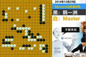 阿法狗的闪电战：Master先捞后洗迎战全国冠军，突发杀招百步速胜视频封面