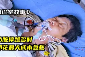 63岁洗碗工被高压电倒在洗碗池，浑身炭黑，老板始终不放弃抢救视频封面