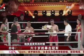 故事：60大爷参加拳击大赛，世界冠军被他一拳击倒，震惊世界视频封面
