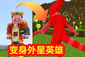 我的世界骇客生存1：从天而降一只手表，变身外星英雄