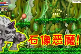 勇者之路：超越玩家的精灵“石像恶魔” 谁能想到才这么点大！