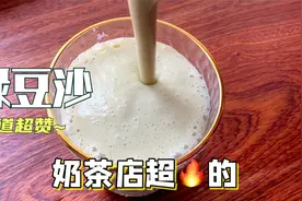 香浓细腻的绿豆沙牛乳，喝一次就爱上这个味道，冷藏一下清凉解暑视频封面