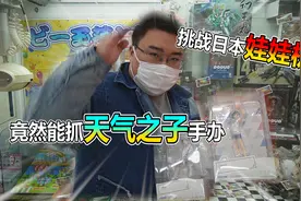 挑战日本娃娃机，竟然能抓到大奖！视频封面