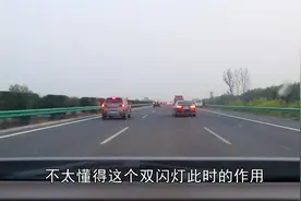 高速公路驾驶，大货车这个灯语，读懂跟着做视频封面