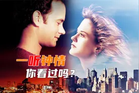 汤姆汉克斯主演的经典爱情电影《西雅图夜未眠》，既浪漫又温馨！视频封面