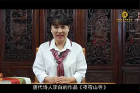 未来讲堂｜李白《夜宿山寺》诵读：唐烨视频封面