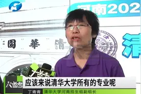 2021高考录取分数线公布，如何上清华北大？大参考记者帮你来打探视频封面
