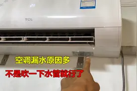 空调内机漏水，以为脏堵吹了排水管还不行，真正原因在这里视频封面