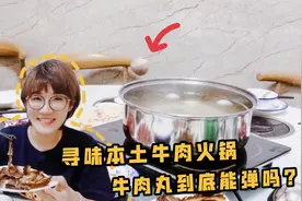 汕头本土牛肉火锅：手打牛肉丸能上演乒乓球式弹跳吗，爆汁太过瘾视频封面