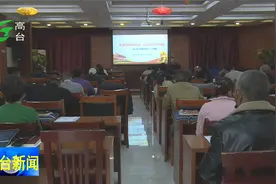 高台县举办家畜疫病防控与健康管理培训班视频封面