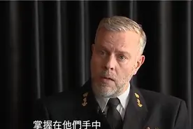 北约军委会主席：已做好同俄直接对抗的准备视频封面