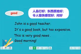 在英语中表示好的几个词good,nice,,fine和well，它们的区分在这