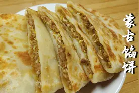 蒙古馅饼最简单的做法，不揉面不擀皮，筷子一搅，皮薄馅大超好吃