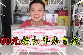 600元买超大手办盲盒，开出正版迪士尼公主猫和老鼠手办，赚了？视频封面