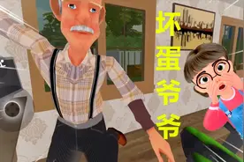 奶奶是坏蛋：坏蛋爷爷和奶奶是一伙的，拿走电脑回家看小猪佩奇视频封面