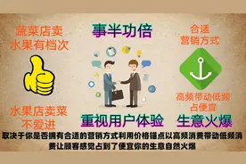 做生意如何才能事半功倍，看懂这几点，你就离成功不远了