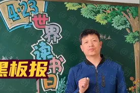世界读书日黑板报，漂亮得很视频封面