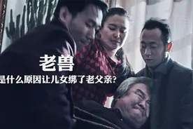 偷妻子手术费享乐，把儿女告上法庭，这电影拍出了难以启齿的家丑视频封面