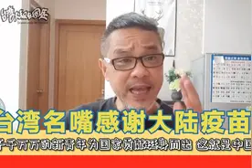 被大陆居委会催打疫苗，台湾表妹鞠躬致谢，感谢祖国对台胞的爱护视频封面
