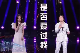黄绮珊张碧晨神仙对唱《是否爱过我》，震撼的歌声，令人感动！视频封面