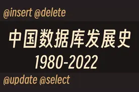 为什么数据库只能被欧美垄断？国产数据库能打吗？视频封面