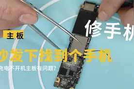 沙发底下找到个iPhone 6，不能开机充电无反应，拆开修一修视频封面