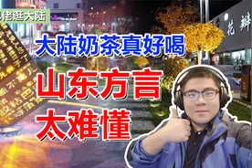 台湾人在大陆喝蜜雪冰城，想拍照打卡却惨遭拒绝，为啥不让拍呢？视频封面