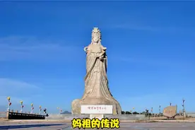#民间故事广东篇-妈祖的传说视频封面