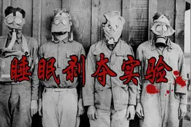 30天不睡觉会发生什么？揭秘苏联恐怖睡眠剥夺实验视频封面