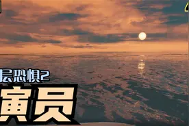 【Zarz蛋蛋】4K60层层恐惧2剧情实况P1:演员视频封面