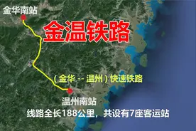 金温铁路，连接浙江金华和温州的快速铁路，途径永康、丽水和青田视频封面