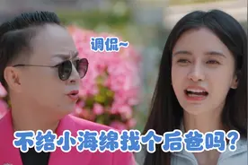 宋丹丹调侃baby：不给小海绵找个后爸？注意baby的回答，太真实了视频封面