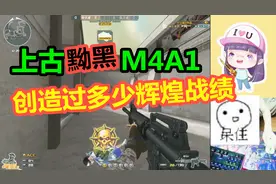穿越火线：这把上古的M4A1，创造过多少难忘的辉煌战绩？视频封面